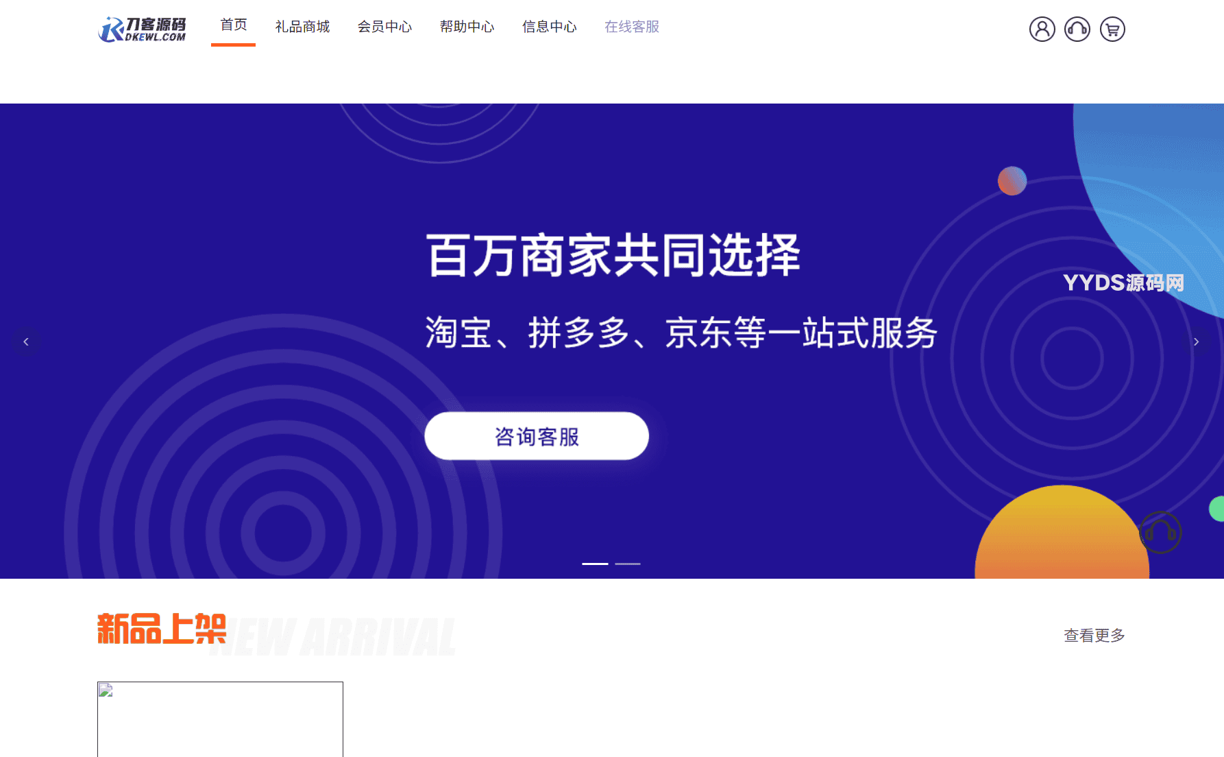 最新全开源礼品代发系统源码 电商快递代发 一件代发系统