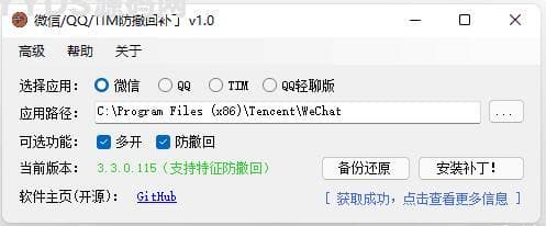 PC版微信 QQ TIM防撤回自动打补丁软件RevokeMsgPatcher V1.81