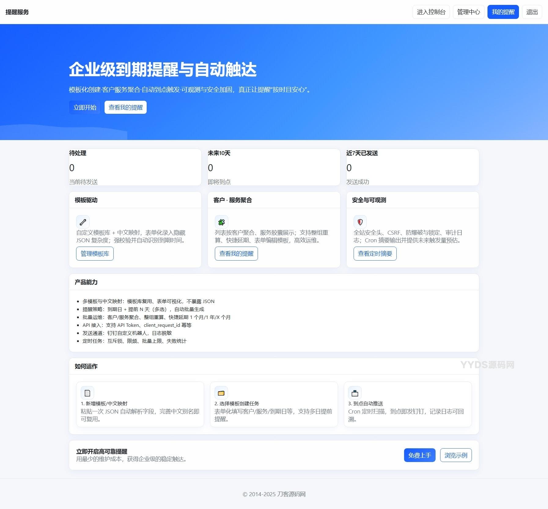 钉钉提醒业务系统源码,网站定时钉钉提醒业务系统