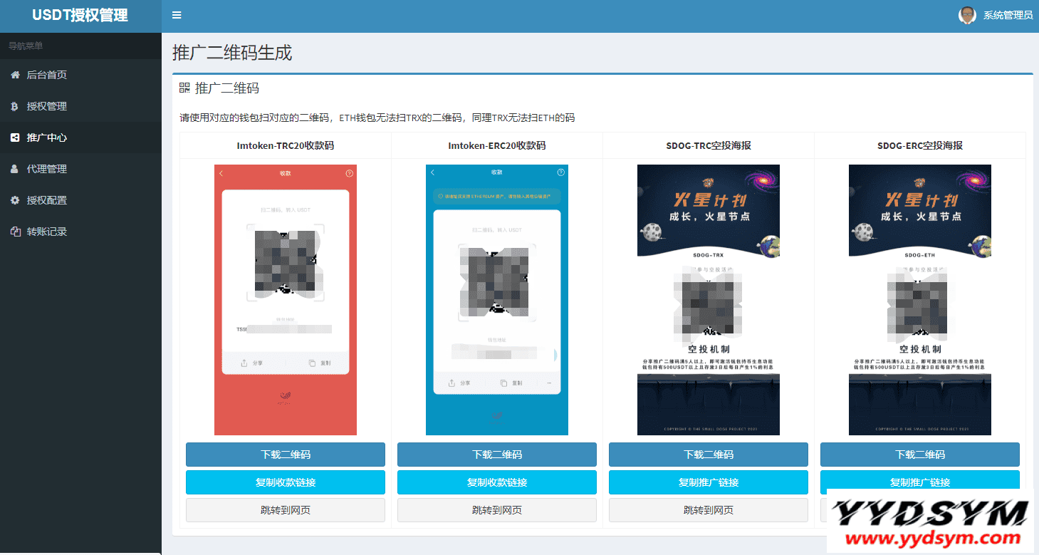 USDT空投 USDT空投授权 USDT自动空投 代理管理