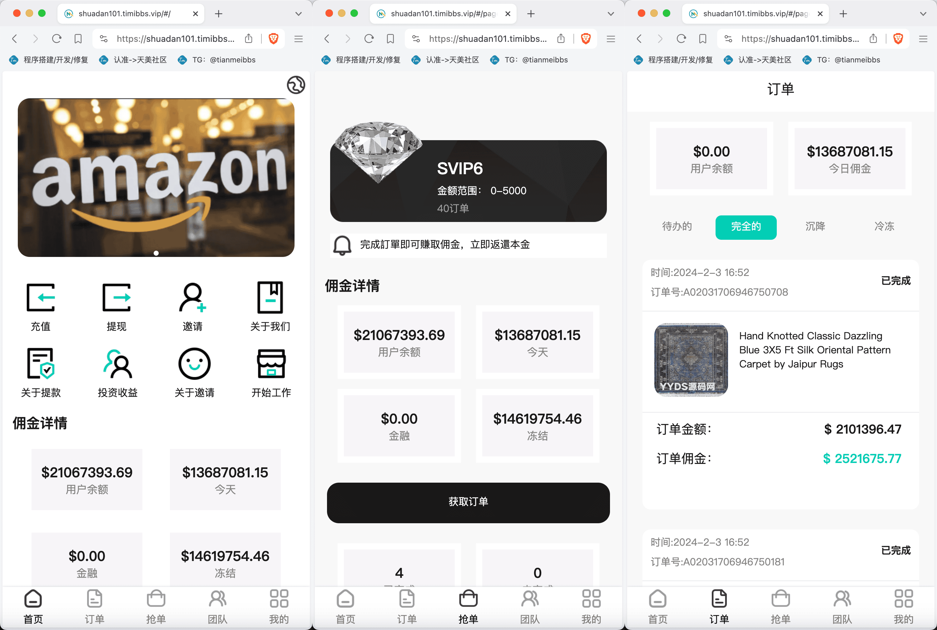 亚马逊海外任务刷单抢单商城源码 叠加分组+完美控杀+代理分销 前端uniapp后端PHP