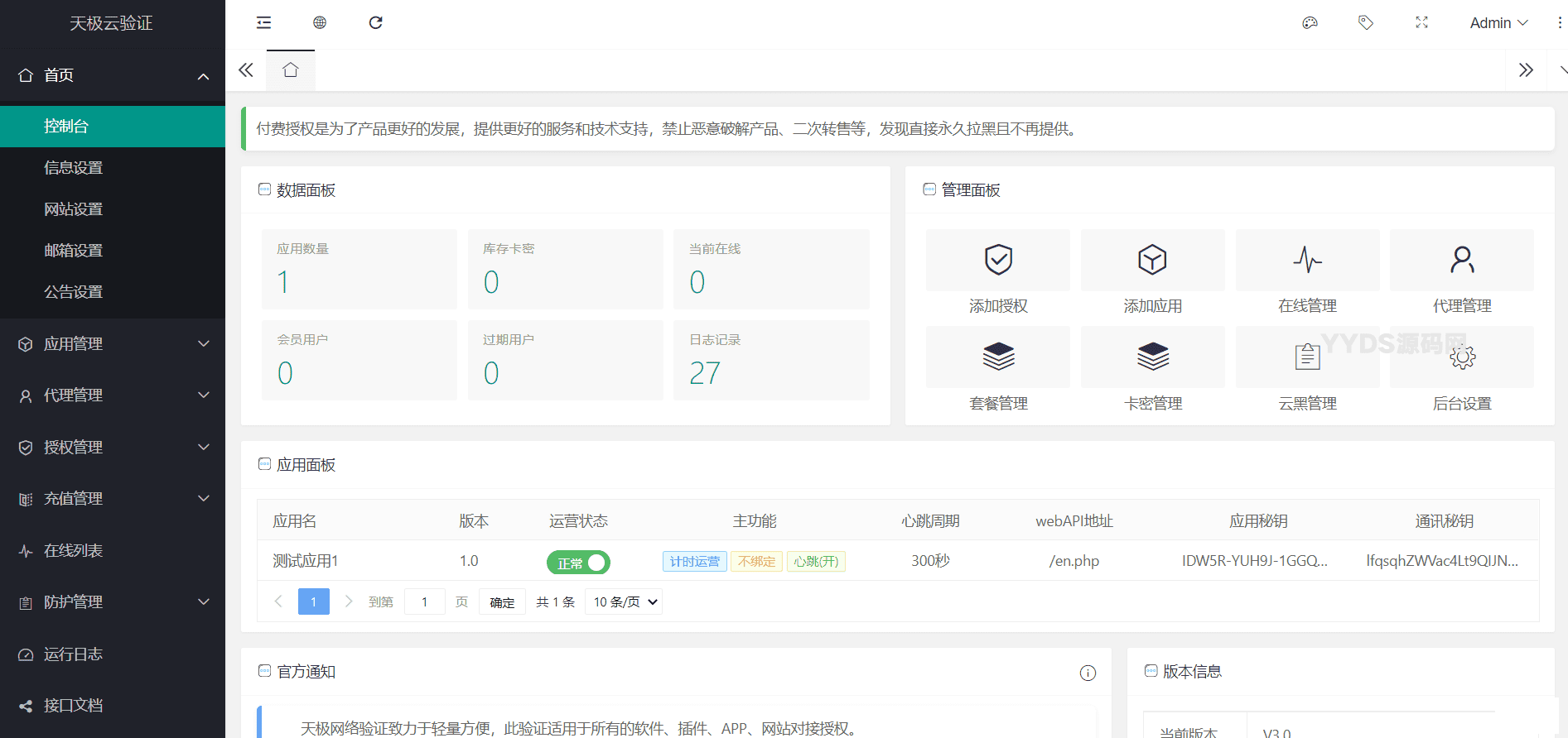 【亲测】天极网络验证系统3.0源码 修复版带易模块源码