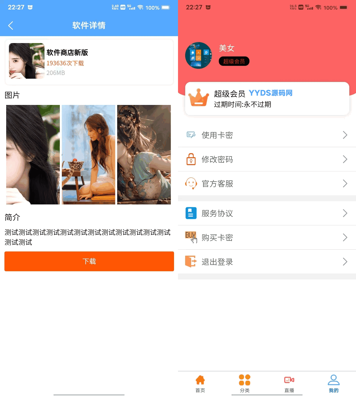 uniapp+vk框架打造的一站式软件库源码,含软件商店与直播盒子功能