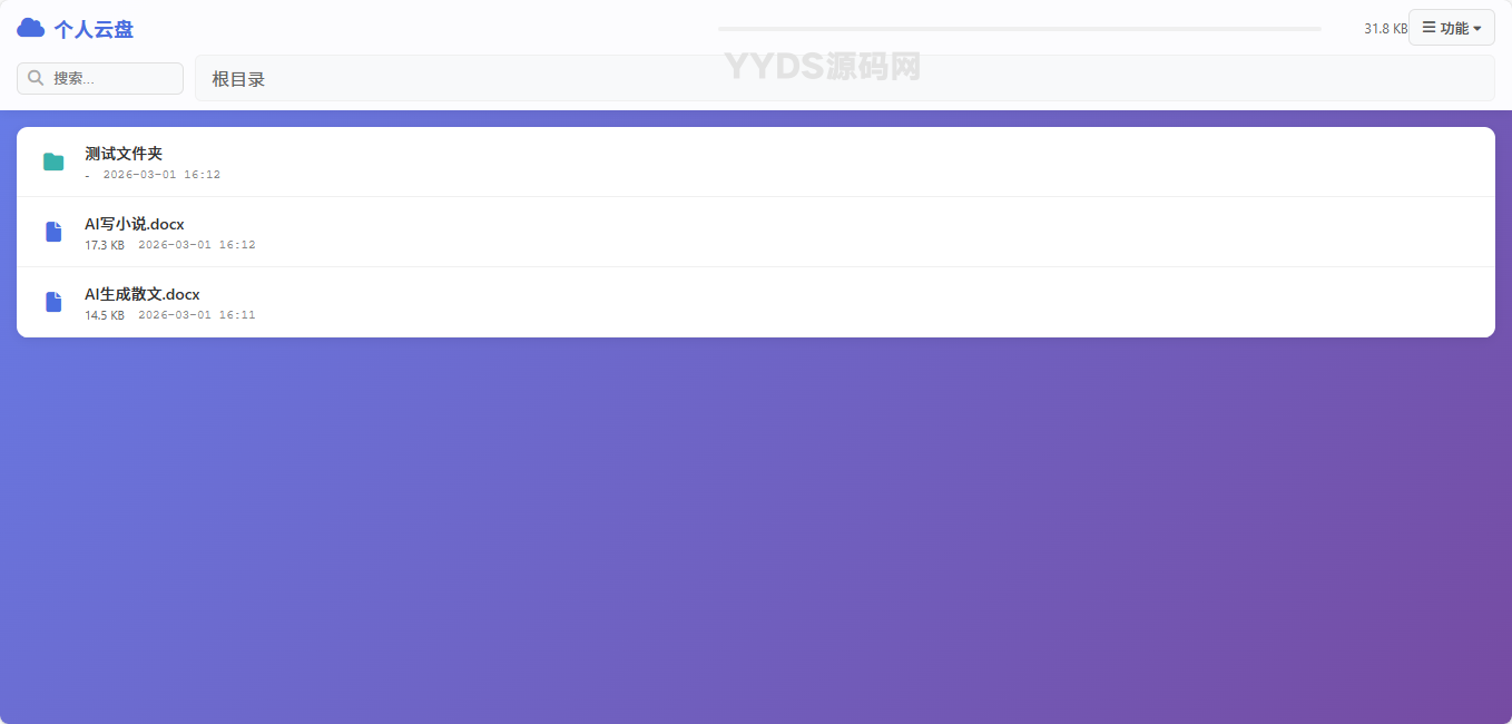 Python个人云盘程序高级版