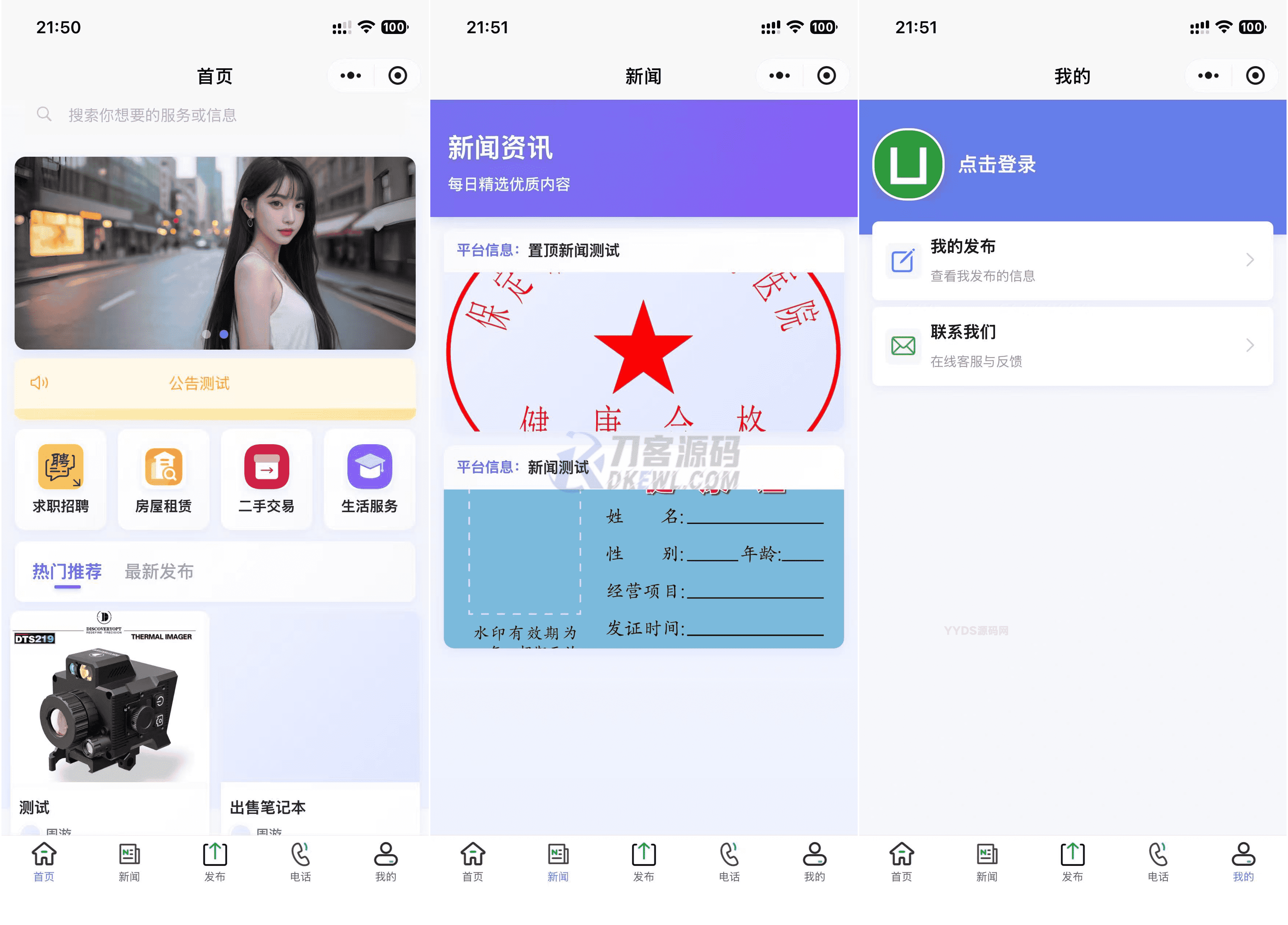 最新SiYU同城小程序系统源码 全开源 附教程