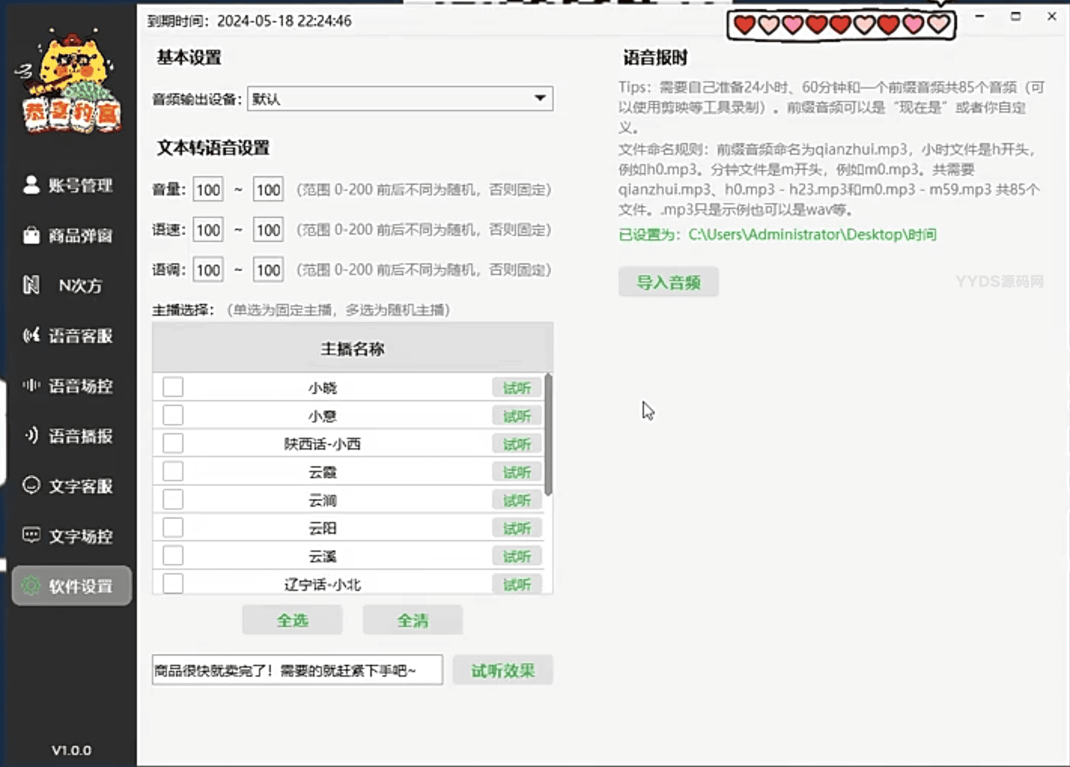 KS直播助手源码 语音场控-文字场控