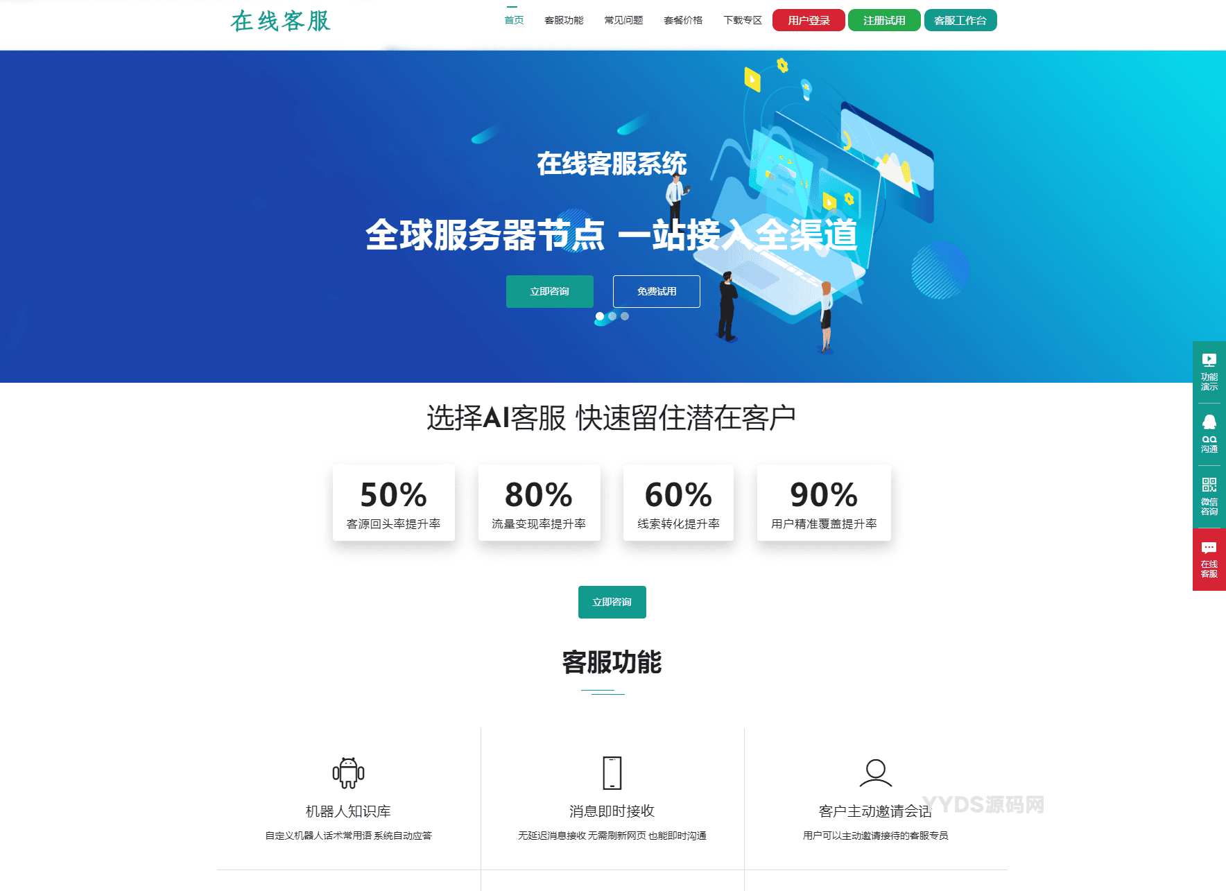 运营级在线客服系统源码 附教程