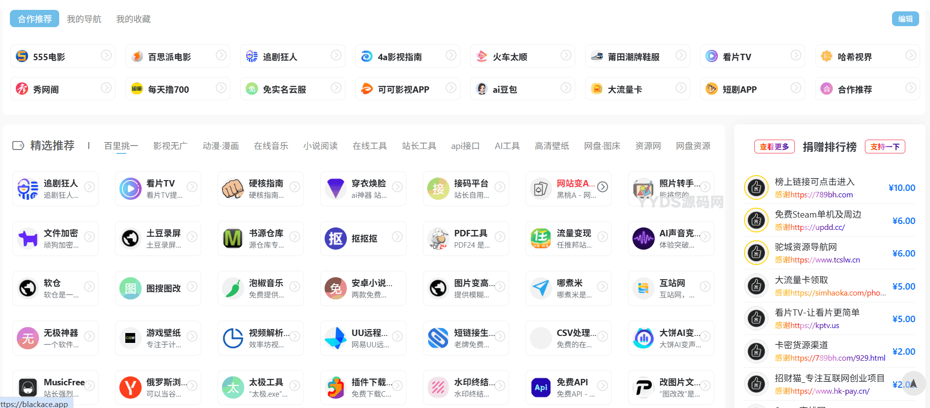 打赏排行榜源码 Wordpress打赏源码