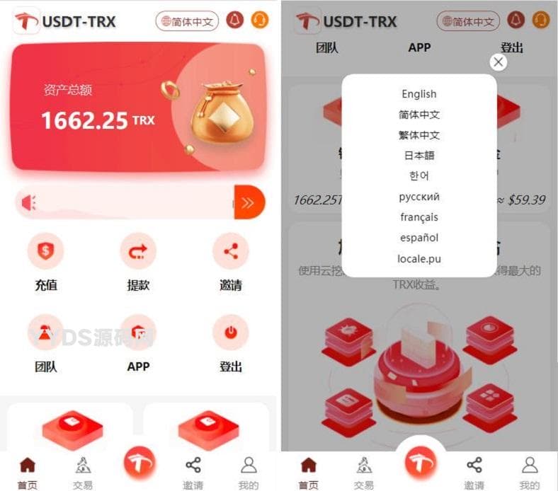 uniapp版多语言TRX系统源码 TRX理财系统 虚拟币挖矿