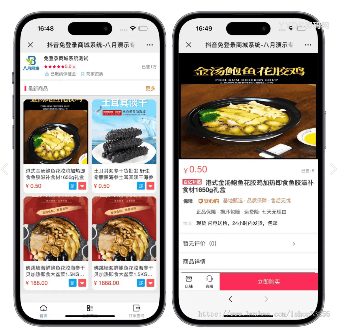 花500在互站买的免登录H5快手商城系统 抖音小店商城全开源运营版本