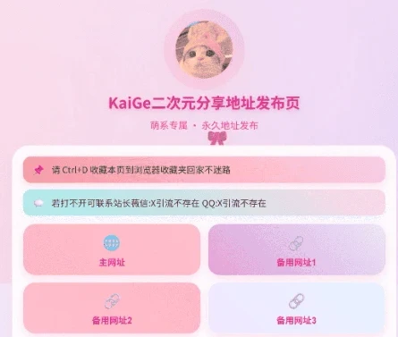 KaiGe二次元地址发布页 HTML源码