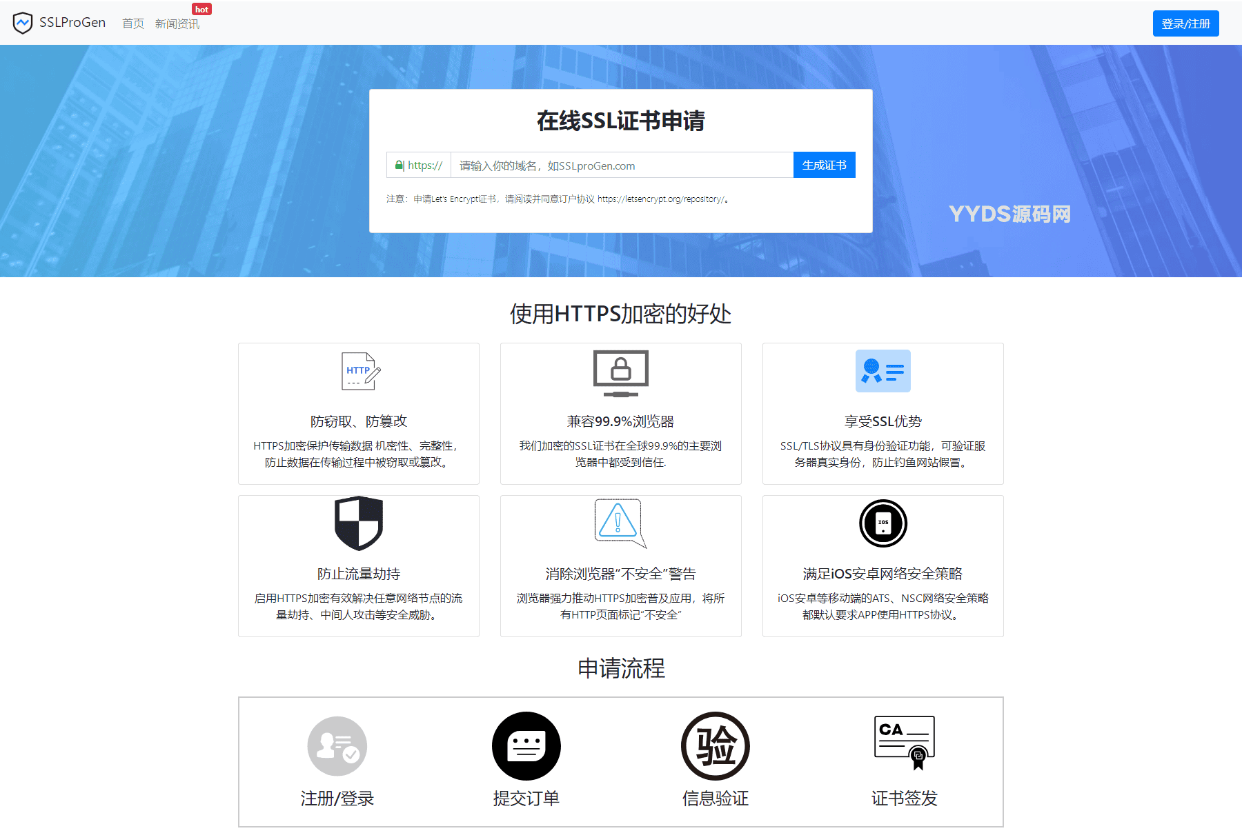 最新SSL证书在线申请系统源码 支持API接口