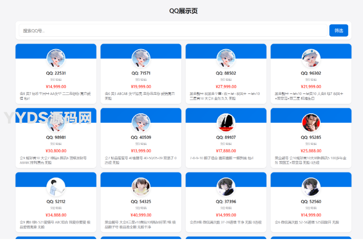 QQ靓号展示网站源码 v2026 多模板+后台管理