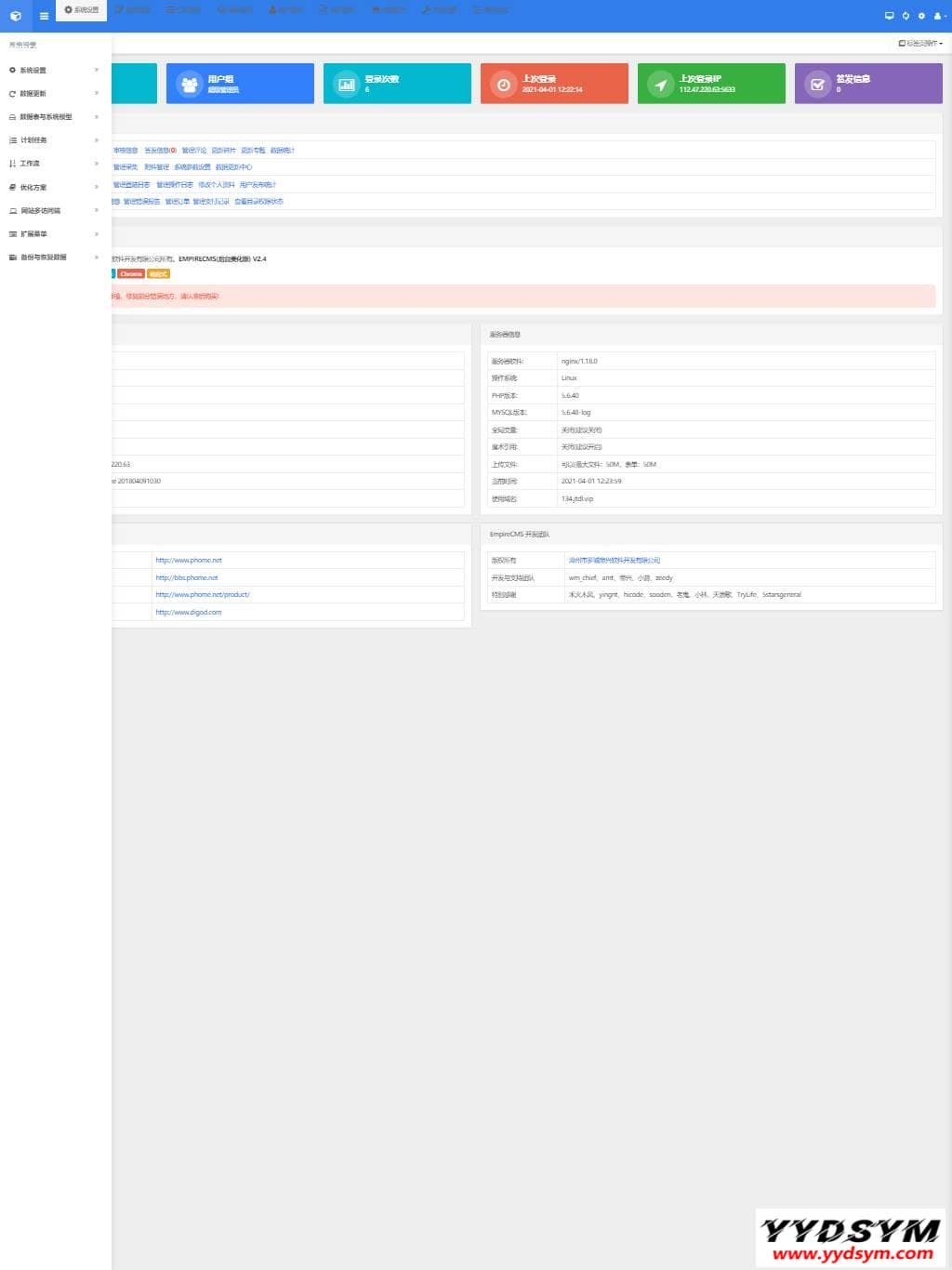 帝国CMS7.5管理后台自适应美化版V2.4最新版 2021全新发布 GBK UTF8 双编码 多终端自适应