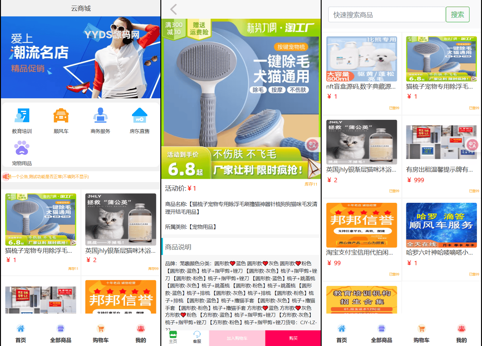 全新UI购物商城系统源码发布 PHP+易支付 账号密码注册