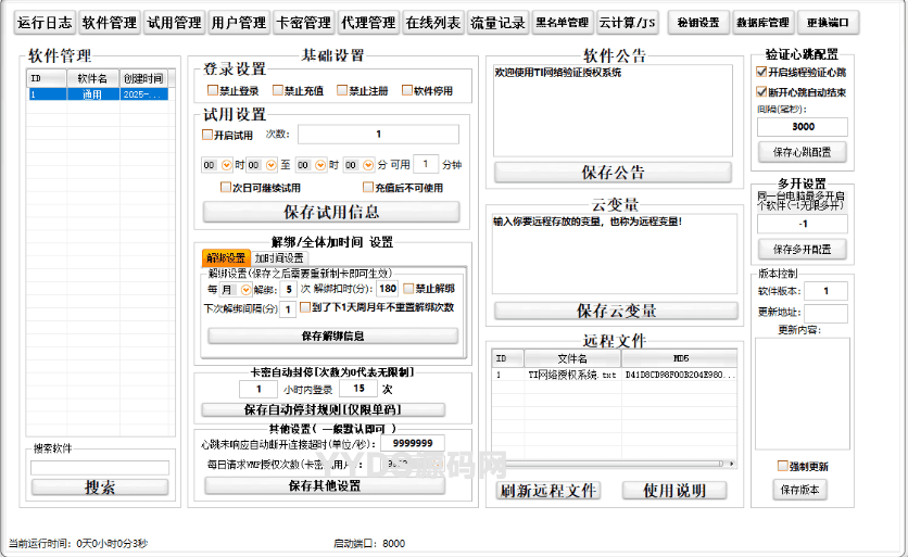 TI网络验证授权系统修复增强个人版 v4.26