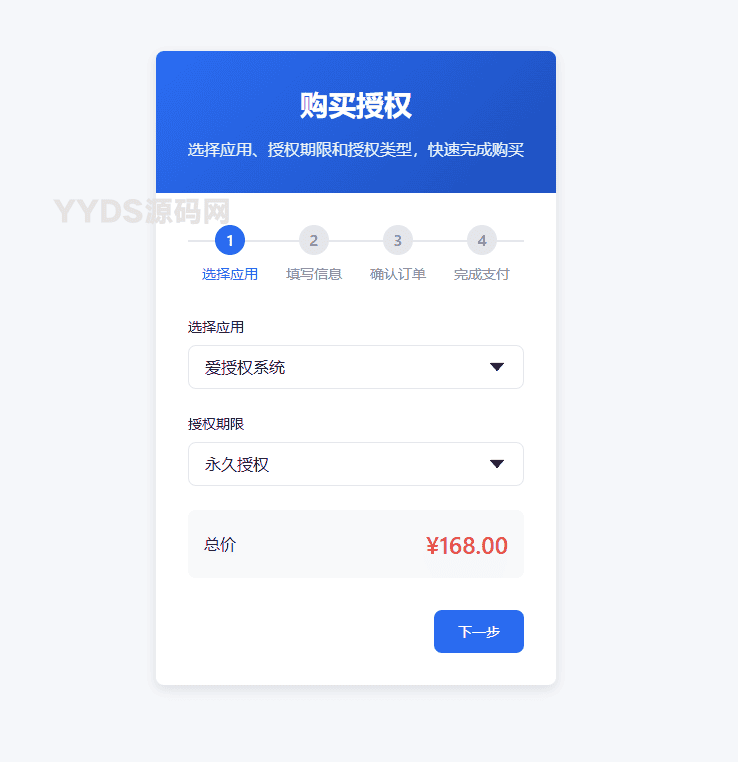 爱授权系统-免登录自助购买授权插件（开源）