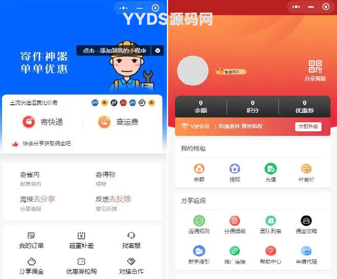 2024全新快递平台系统独立版小程序源码 带cps推广营销流量主+前端
