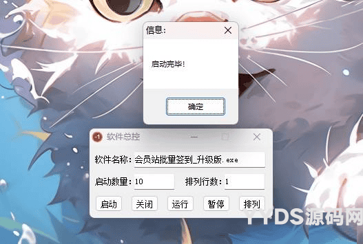 万能软件总控易语言源码 一键多开 窗口排列 一键启停