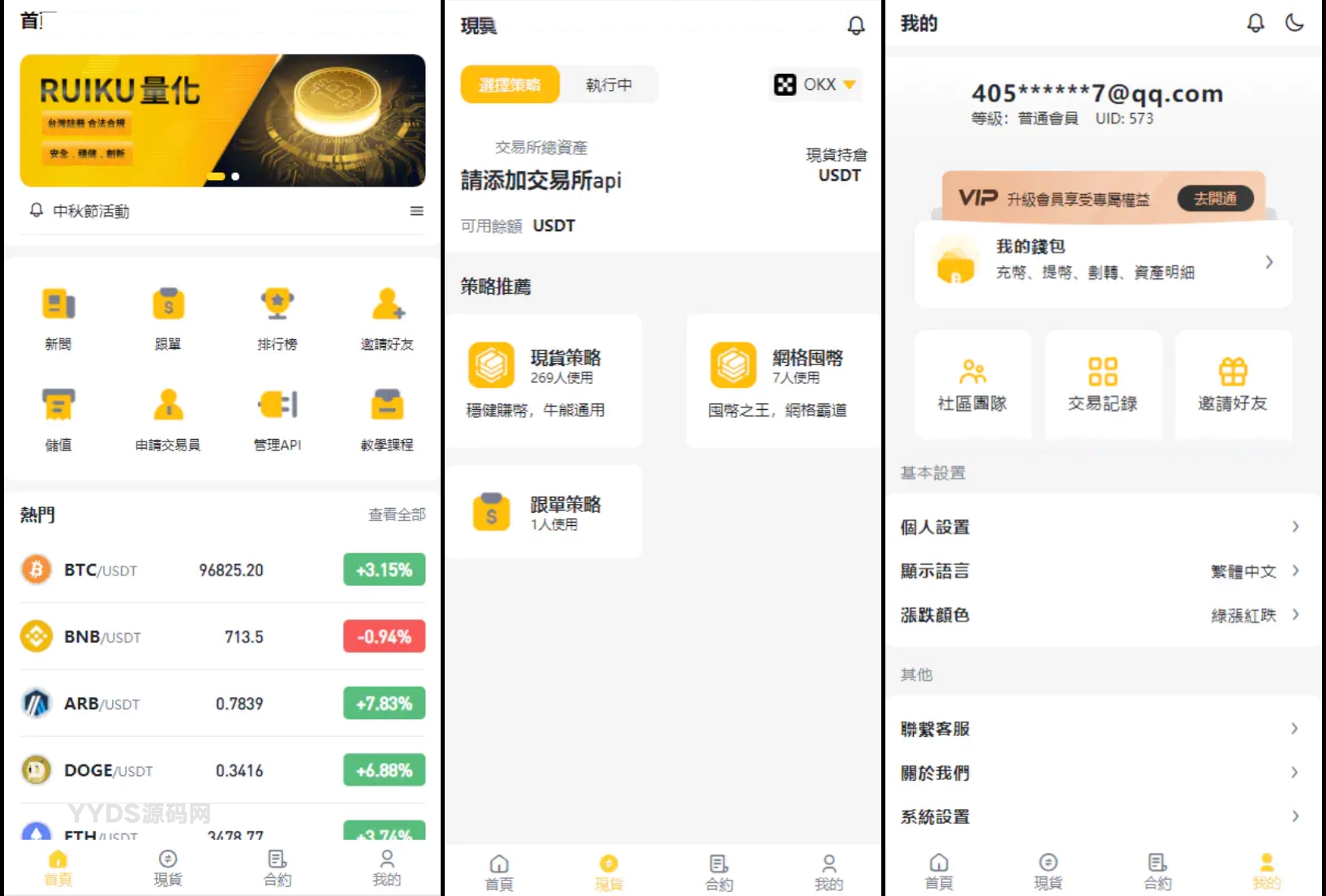 中英双语言量化交易投资源码 跟单搬砖区块链交易所源码 前端uniapp纯源码+后端