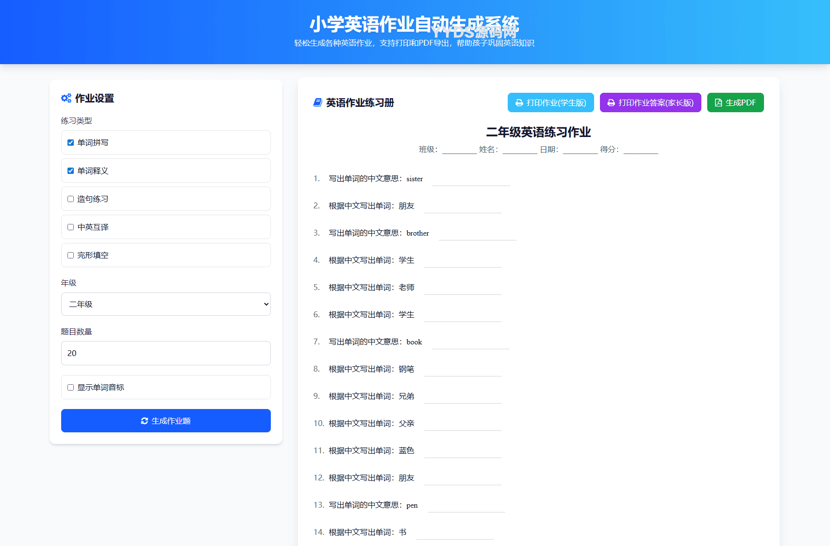 小学一到六年级语文 英语 数学作业出题布置网站源码 支持生成PDF和打印