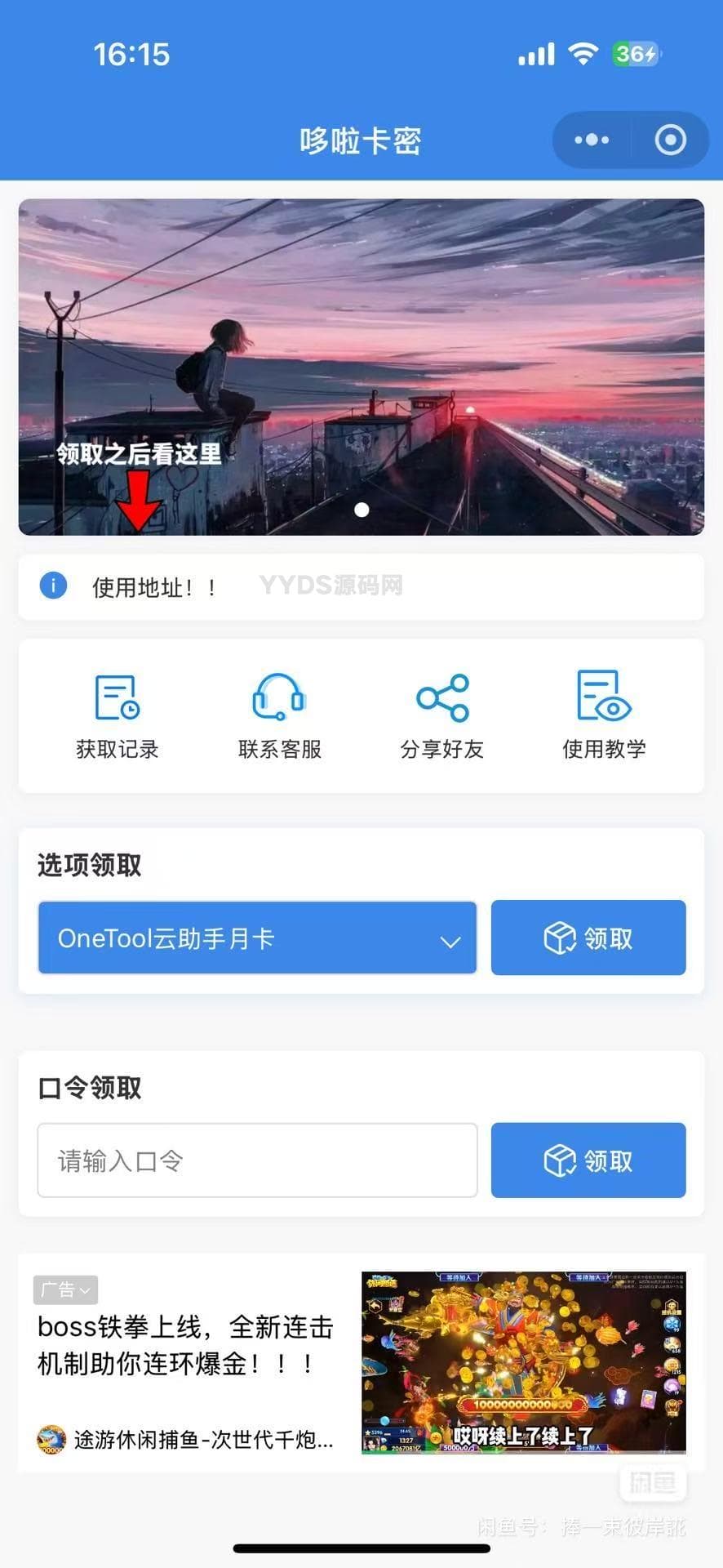 自助发卡小程序系统 多种卡密领取模式 流量主