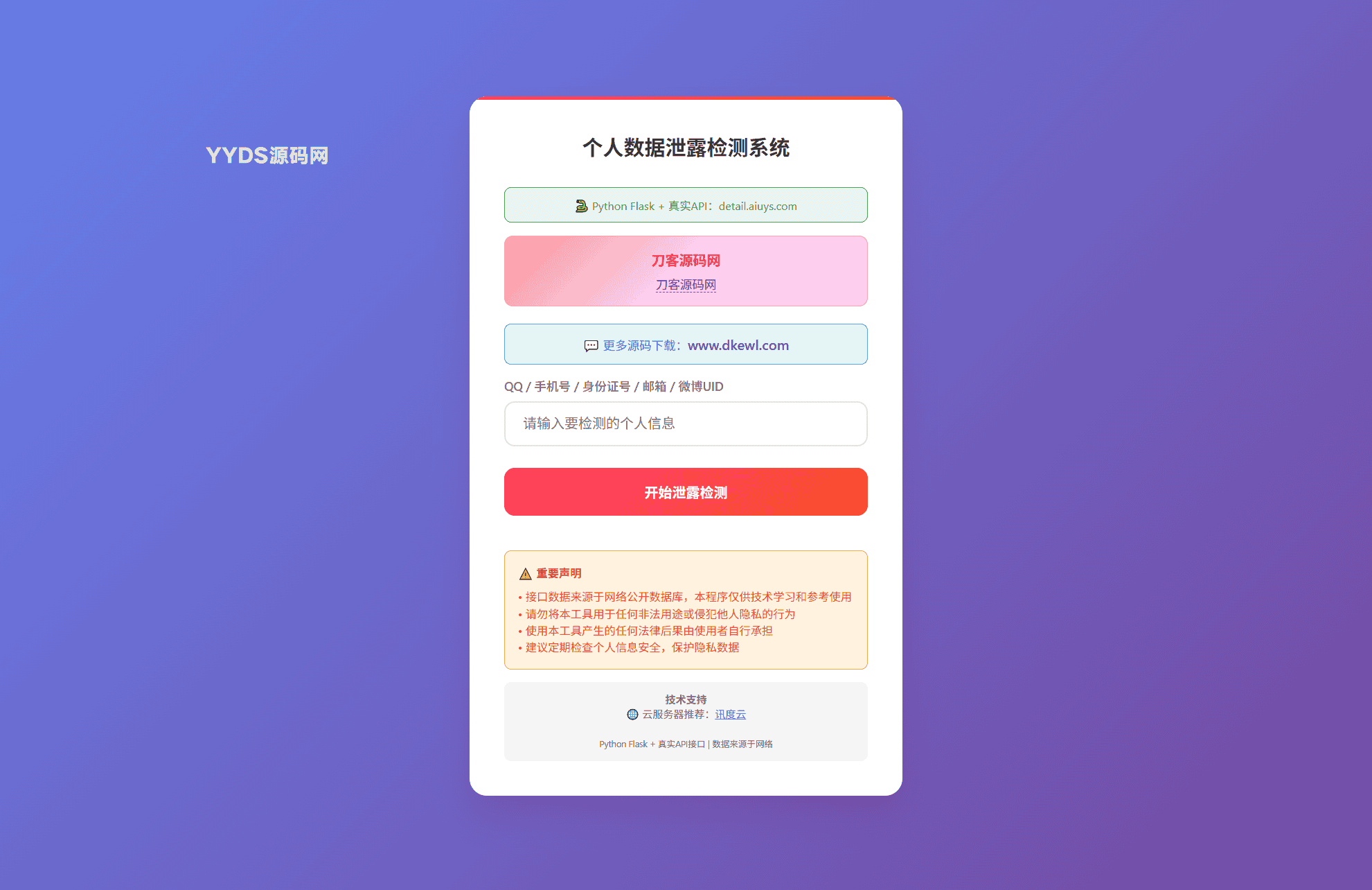 KaiGe个人数据检测系统