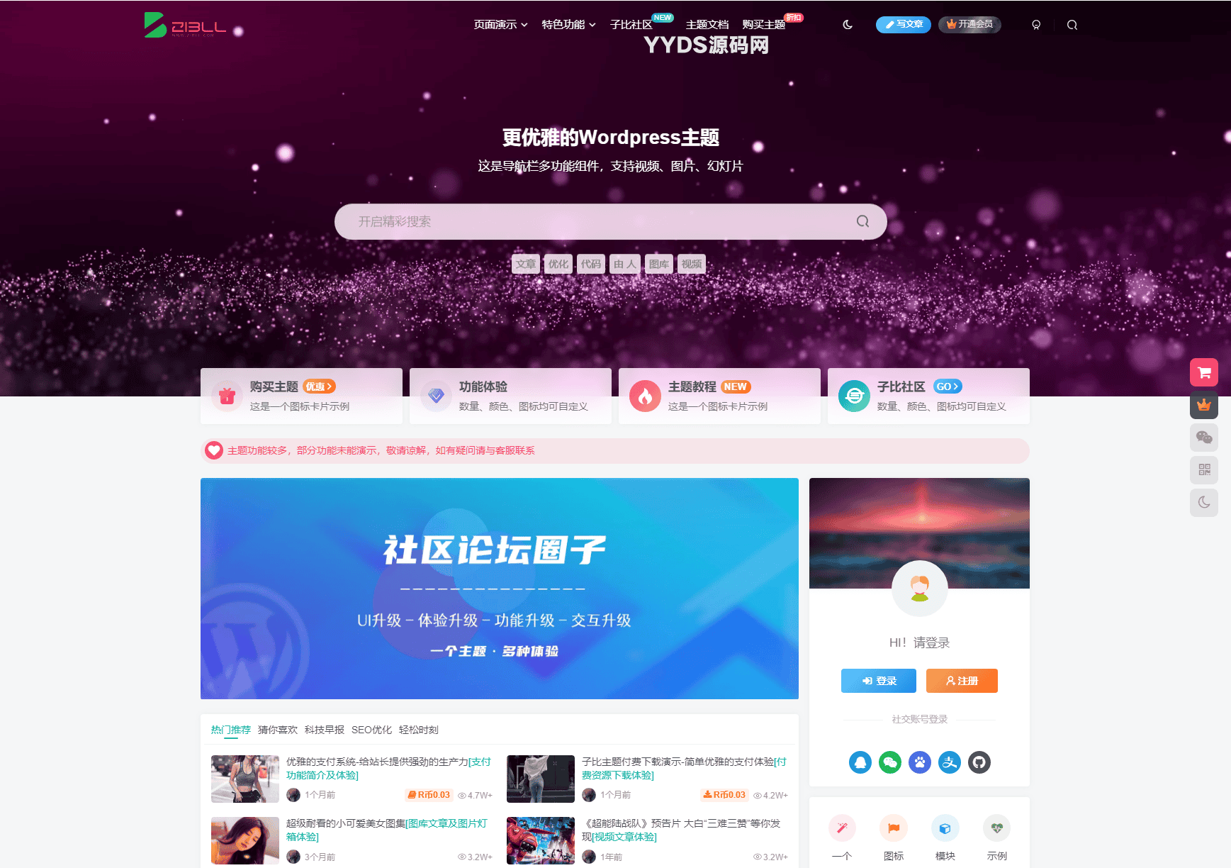 最新子比主题zibll-V8.0 开心版源码 WordPress主题源码