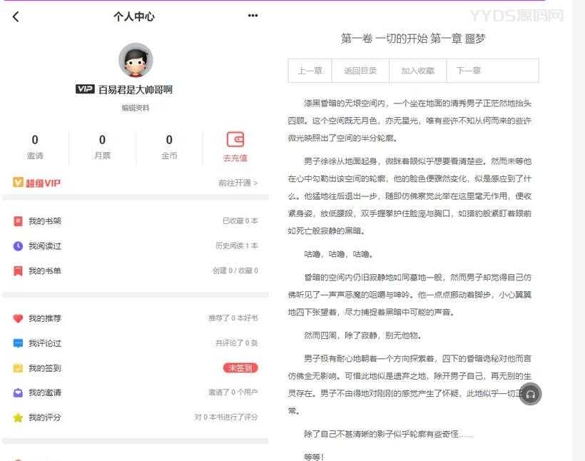 PT小说站源码 带采集 带会员机制 带收费机制