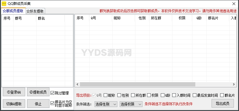 QQ群 好友采集导出协议易语言源码开源附成品
