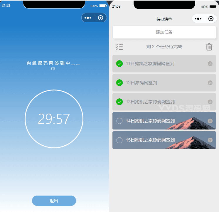 开源每日待办 专注计时微信小程序源码(支持流量主)