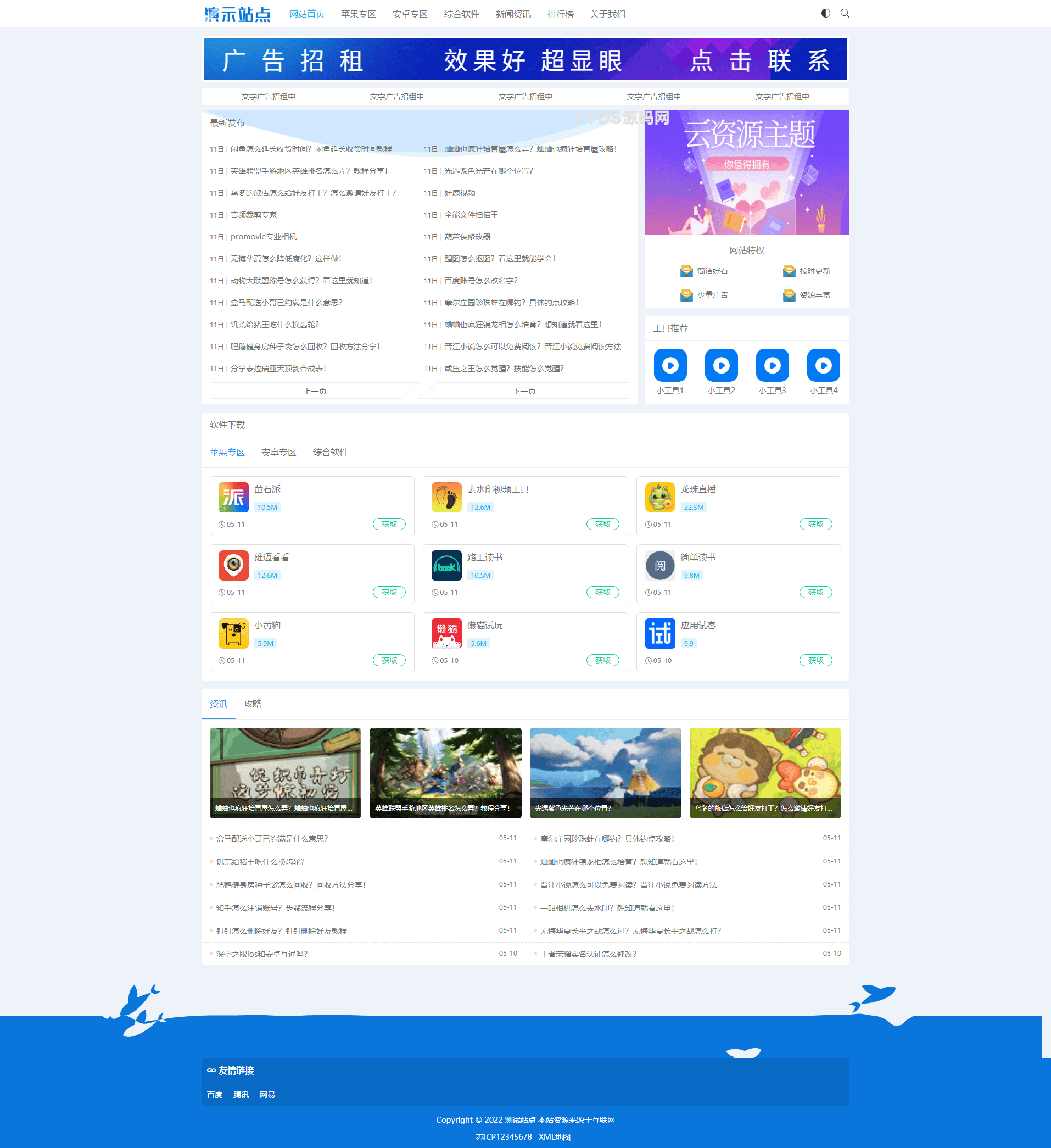 适合做资源娱乐网响应式APP应用软件下载网站模板源码