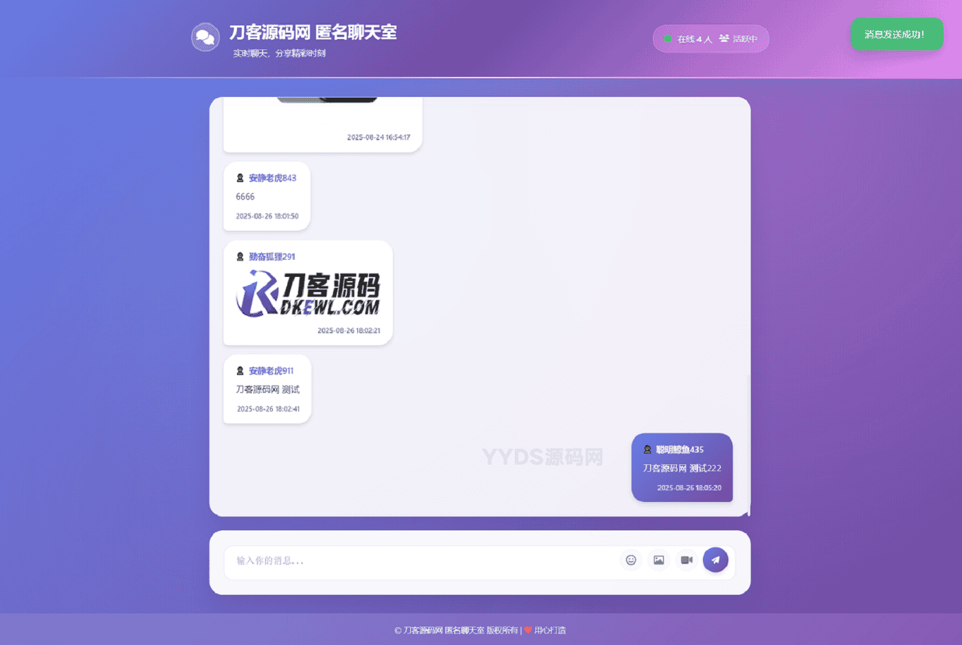 全新UI匿名在线聊天室系统源码 全开源轻量化