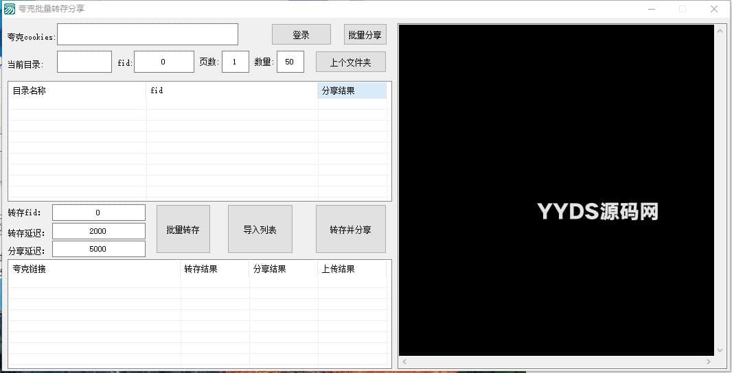 夸克网盘批量转存分享查询软件