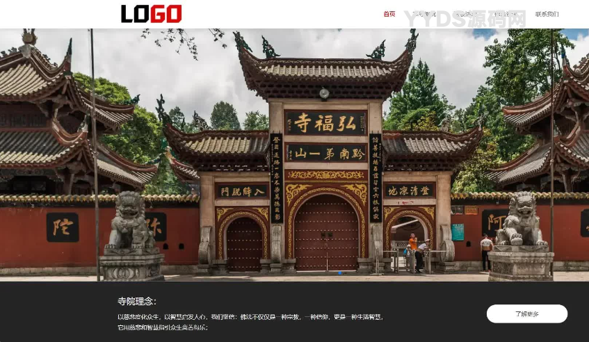 PbootCMS自适应手机端寺庙佛教文化网站模板