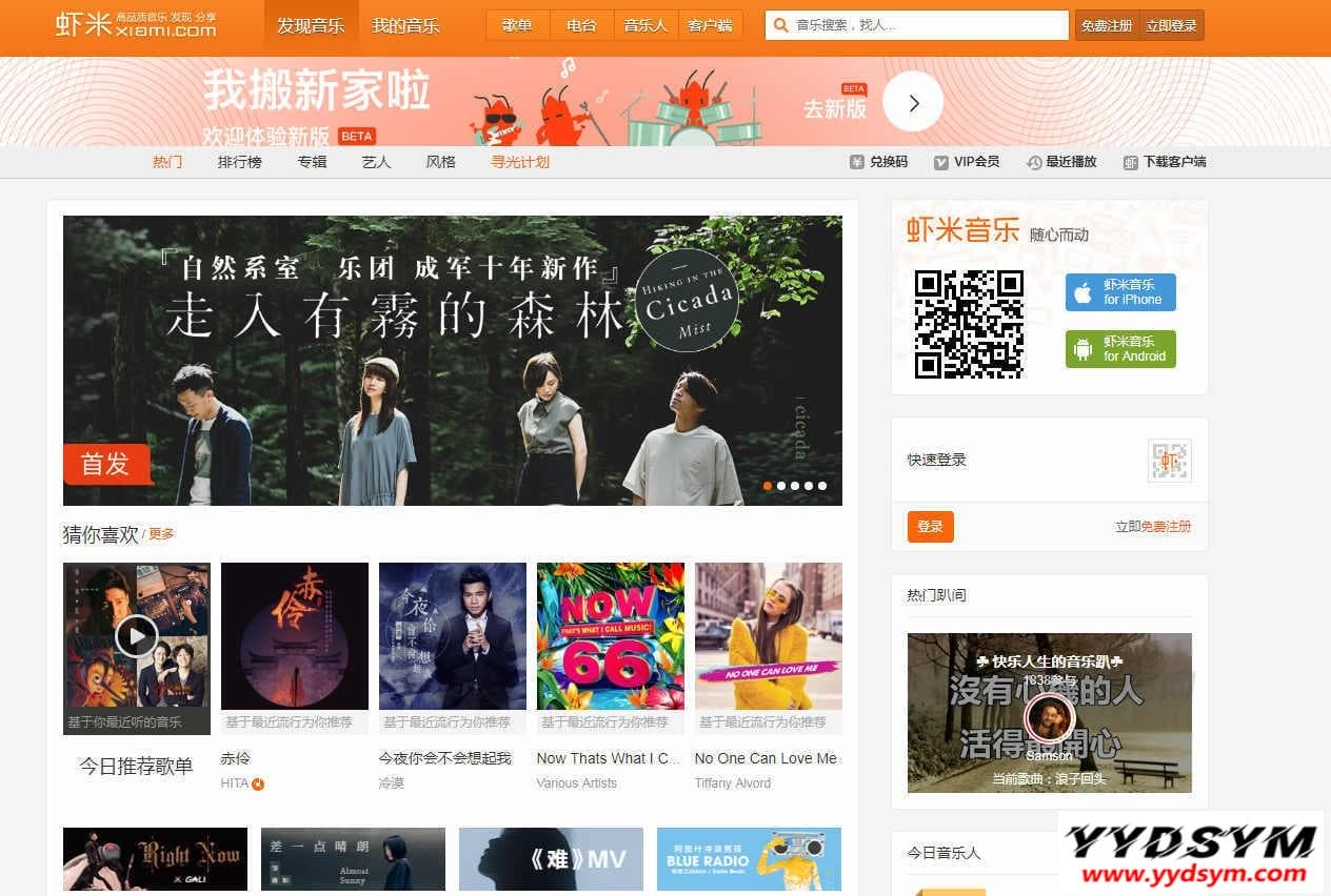 仿虾米音乐CMS主题模板源码 WordPress主题