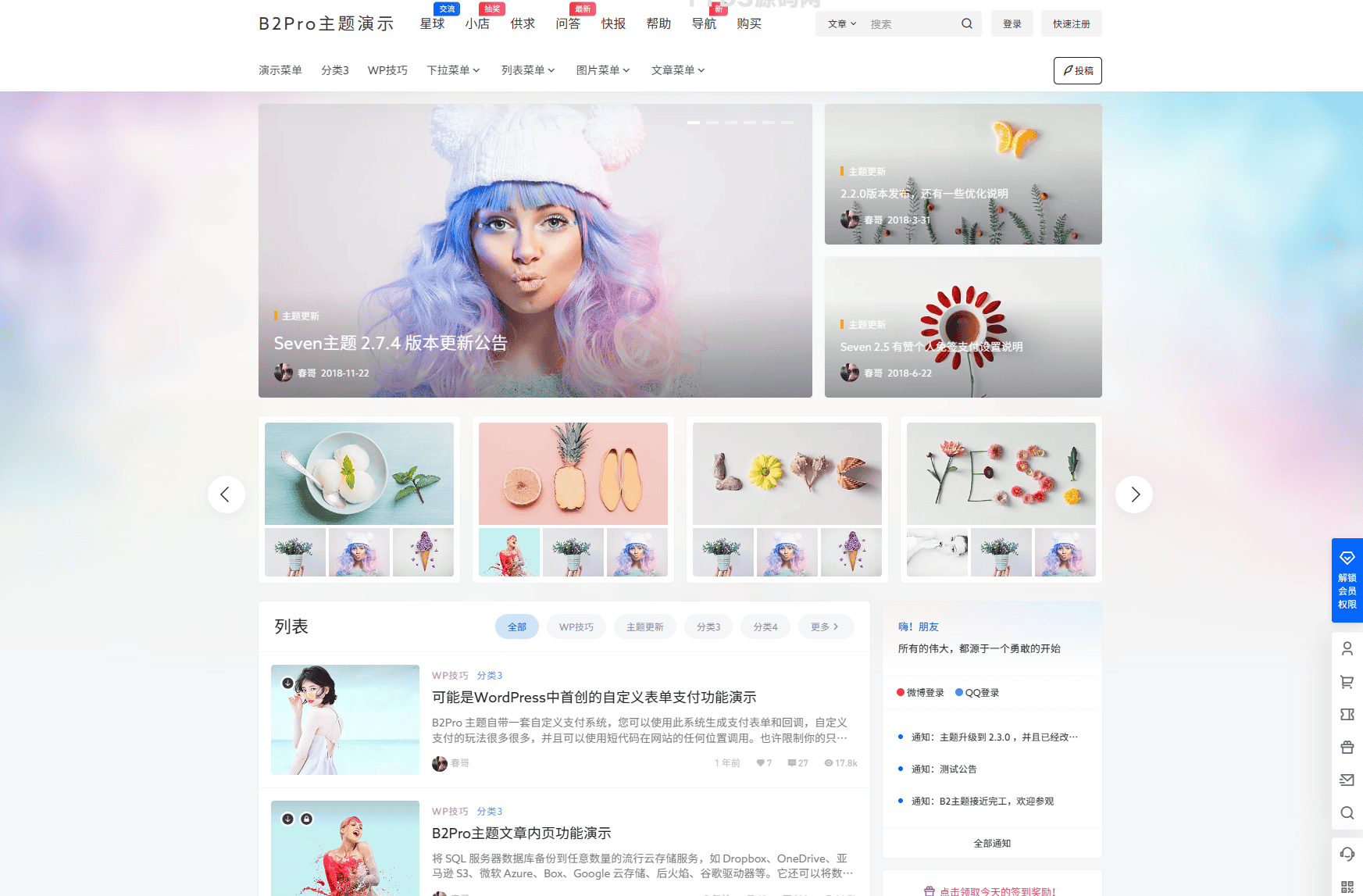 7B2 PRO主题5.4.2 免授权开心版源码 WordPress主题