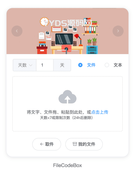 2023最新文件快递柜系统网站源码 匿名口令分享 临时文件分享
