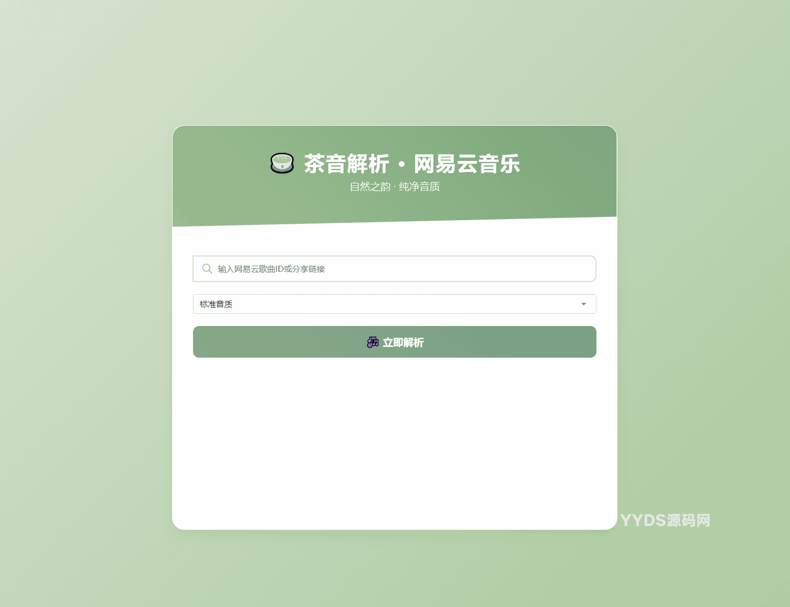 扣扣网易音乐解析UI模版 自适应双端