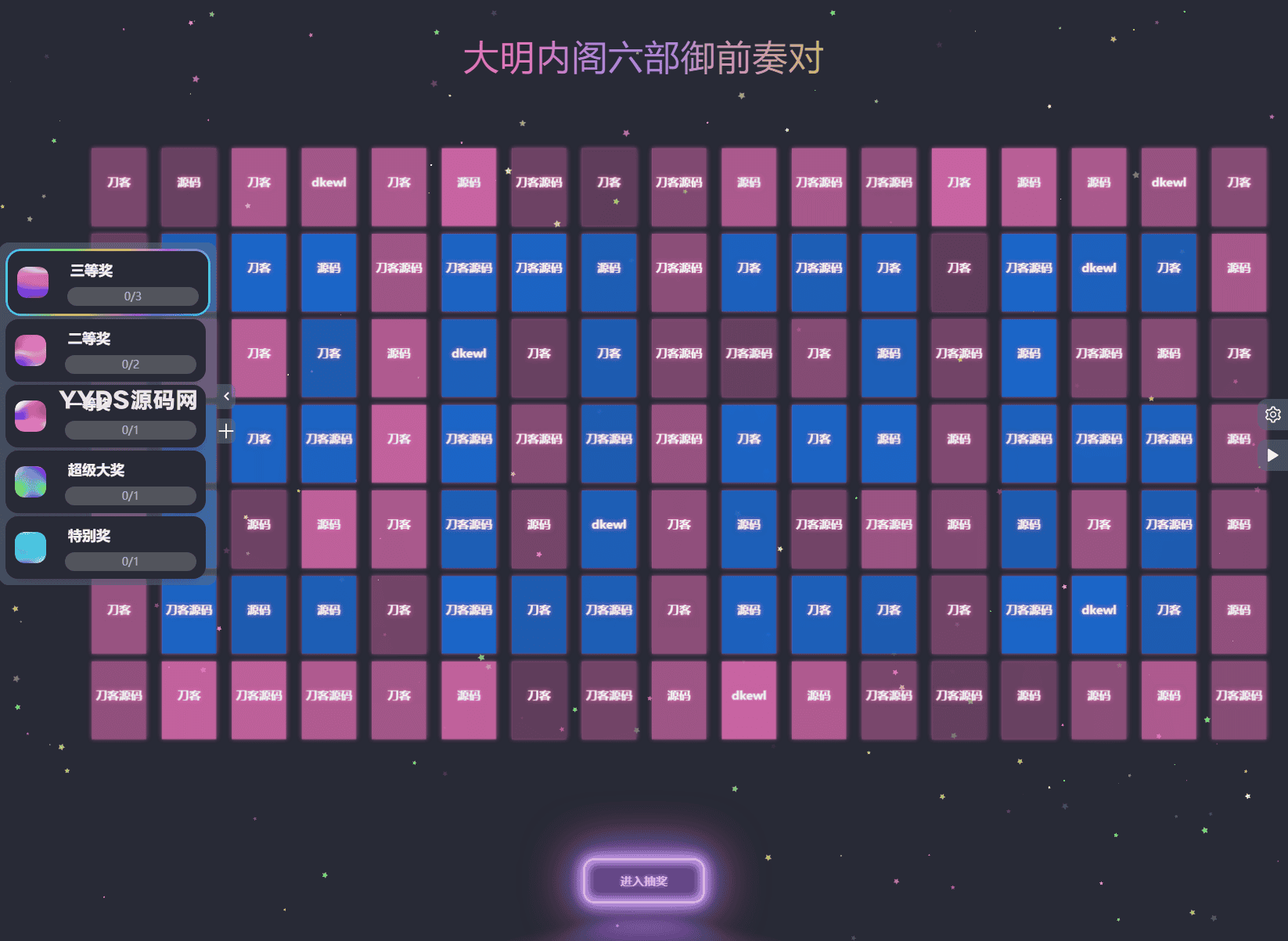 公司团队年会抽奖工具_3D圆球效果
