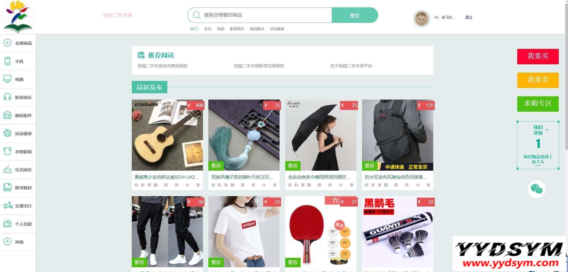 校园转转二手市场源码 Java二手交易市场整站源码