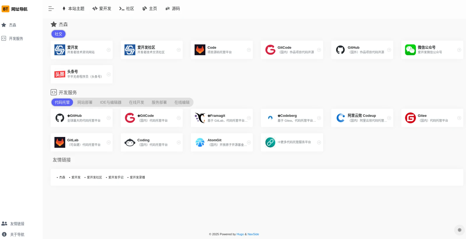 NavSide Hugo静态网址导航主题源码