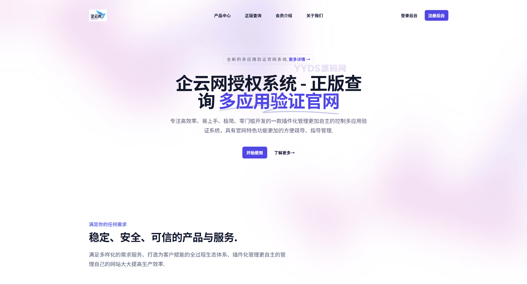 企云网多应用授权系统源码 v2.0