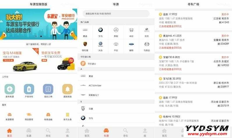 车源宝小程序模板 车源宝微信小程序前端源码
