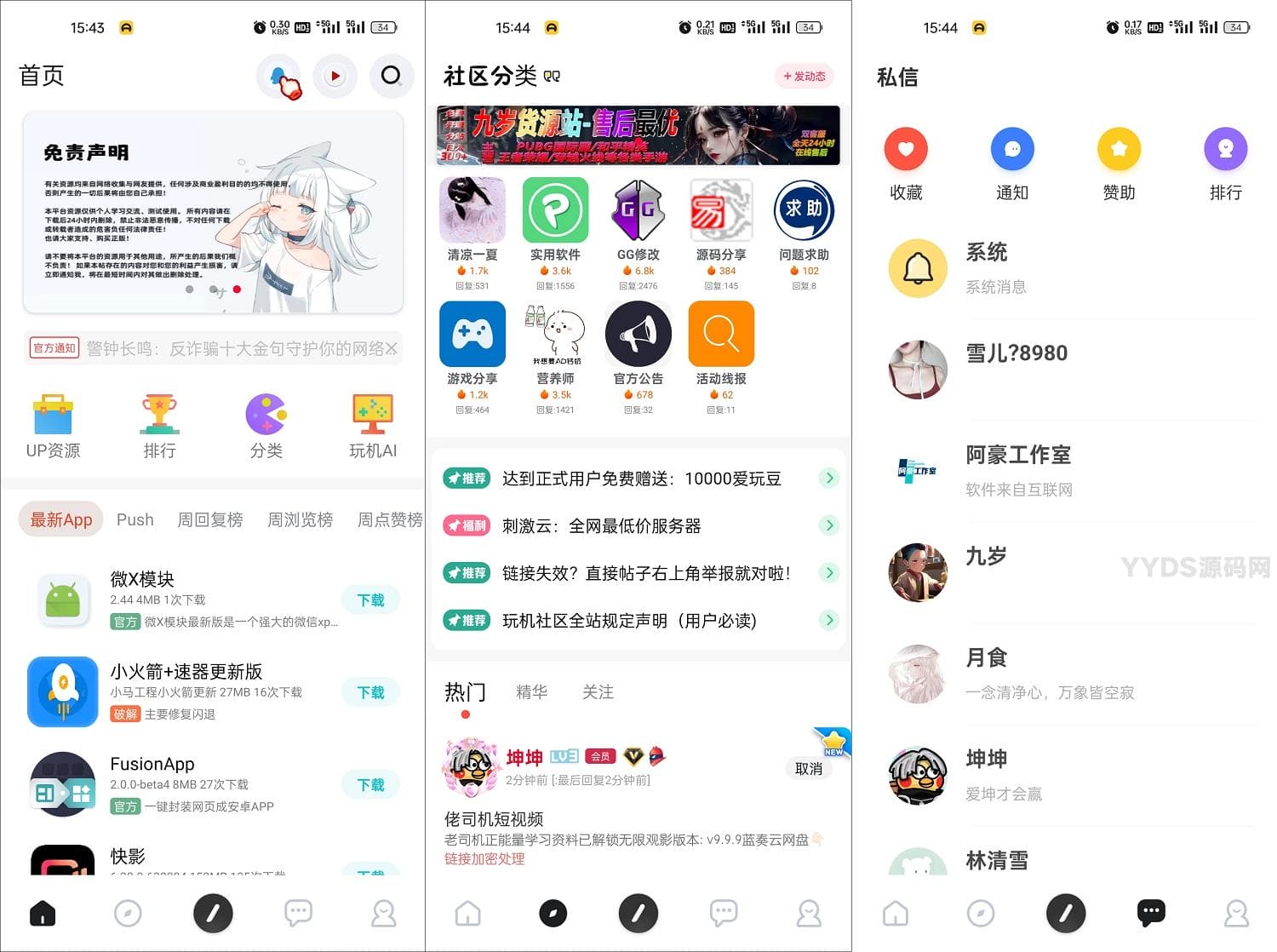 玩机社区系统源码 2024年最美社区源码 全开源 带后端