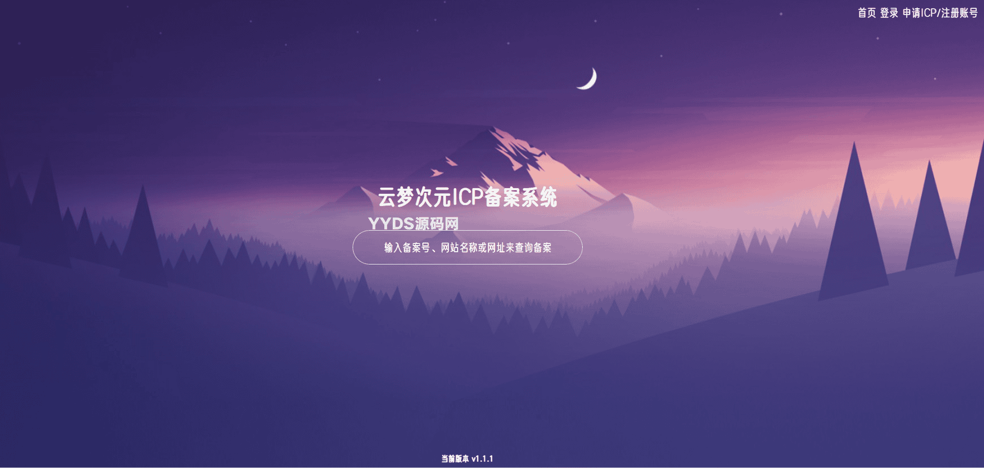 云梦次元ICP备案系统源码