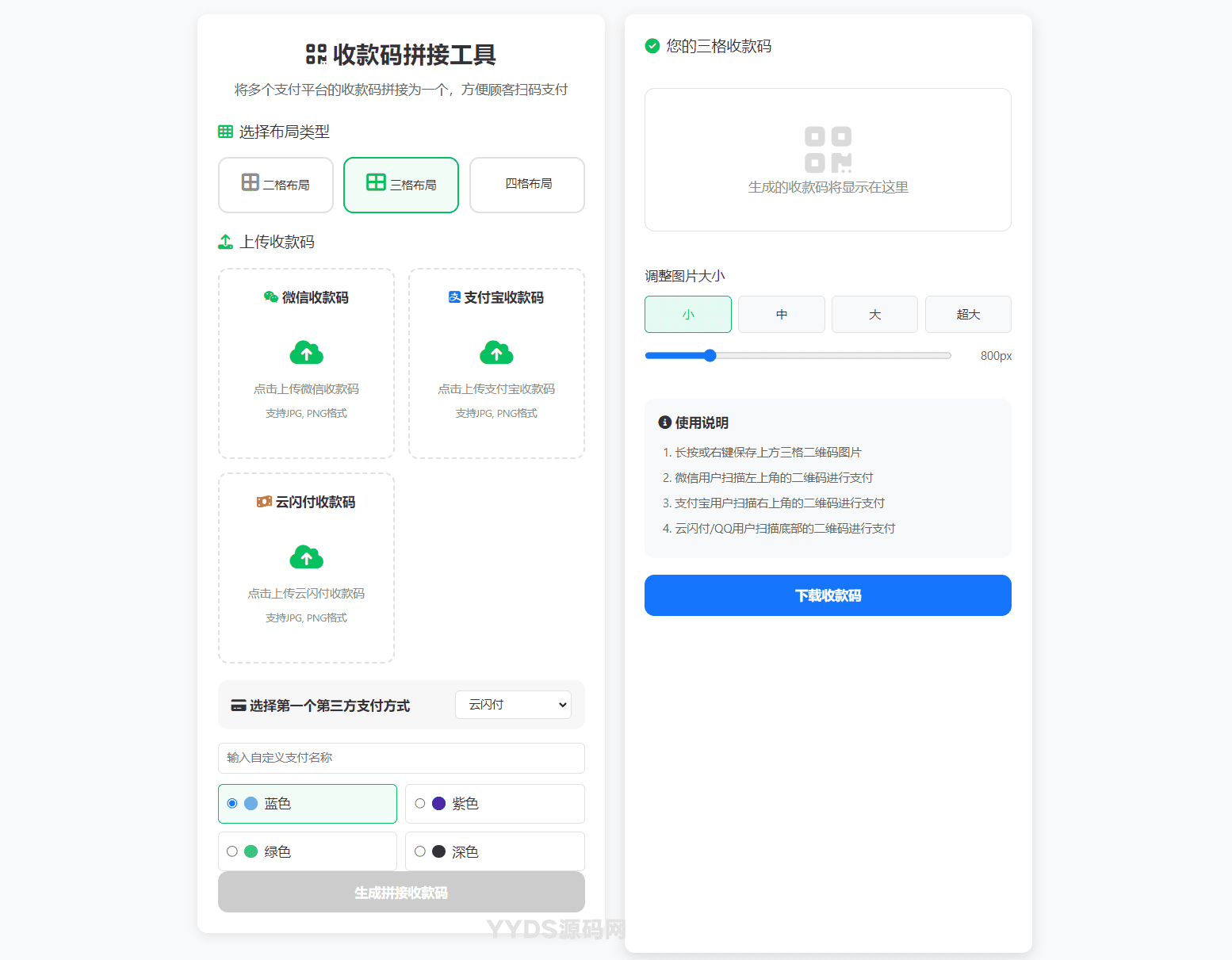 ZFB与WX收款码拼接工具合三合一源码