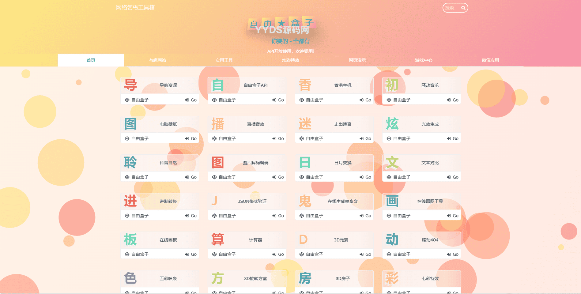 Fastadmin快速搭建导航站和API接口站点系统