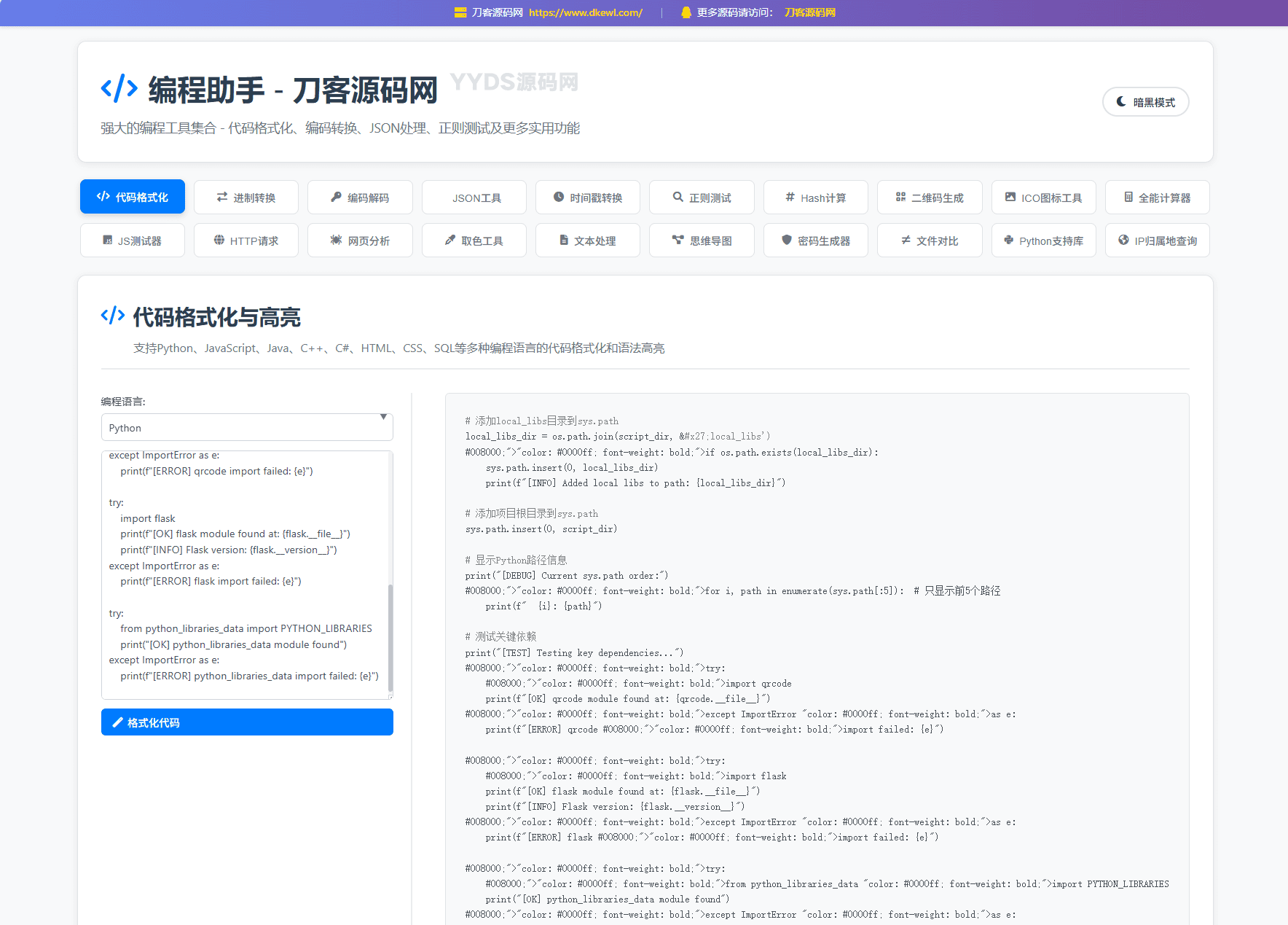 站长在线工具箱源码 编程助手源码 WEB工具箱