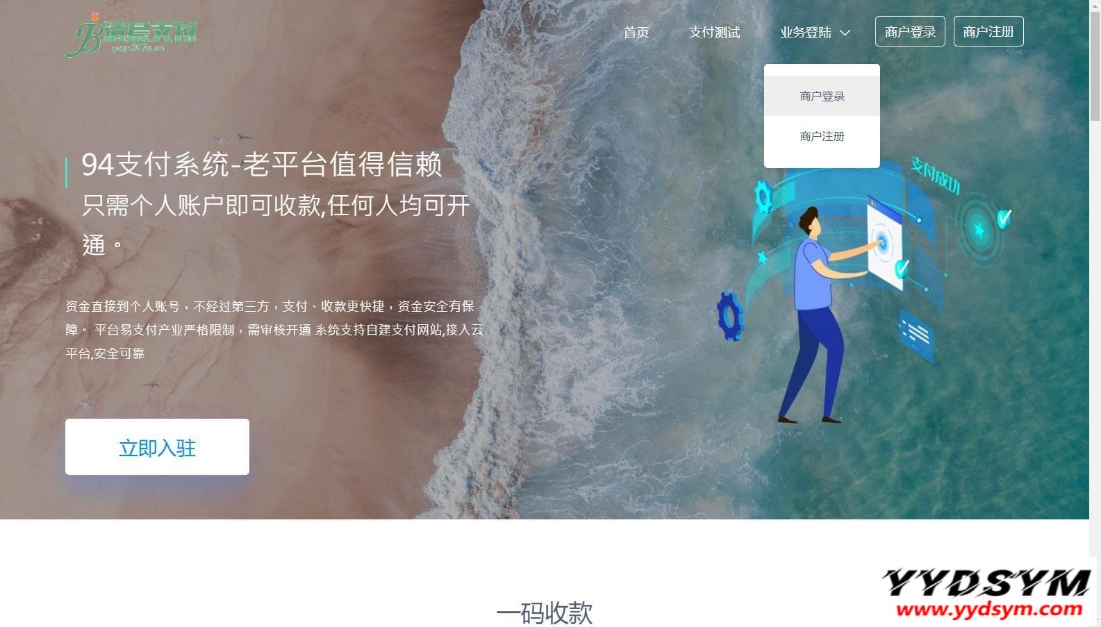 三网码支付系统源码 三网免挂 有PC软件 有云端源码